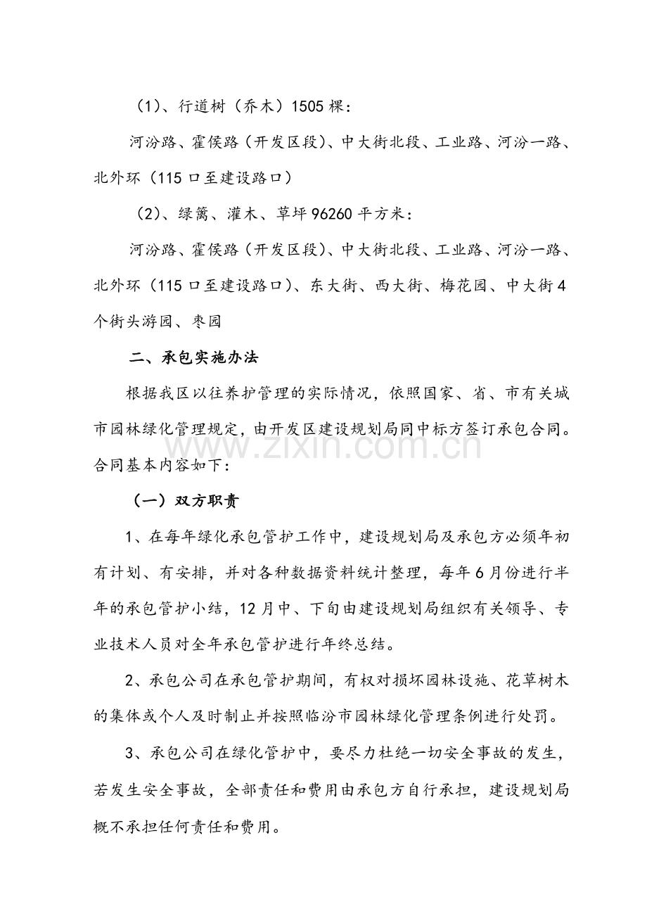 绿化管护方案.doc_第2页