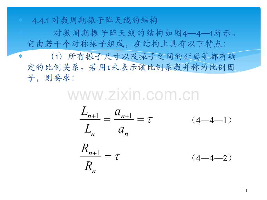 对数周期天线.pptx_第1页