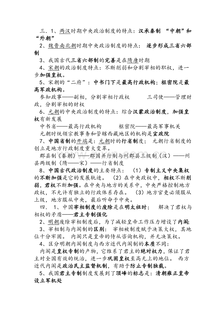 高一历史必修一(人教版)知识点归纳.doc_第2页