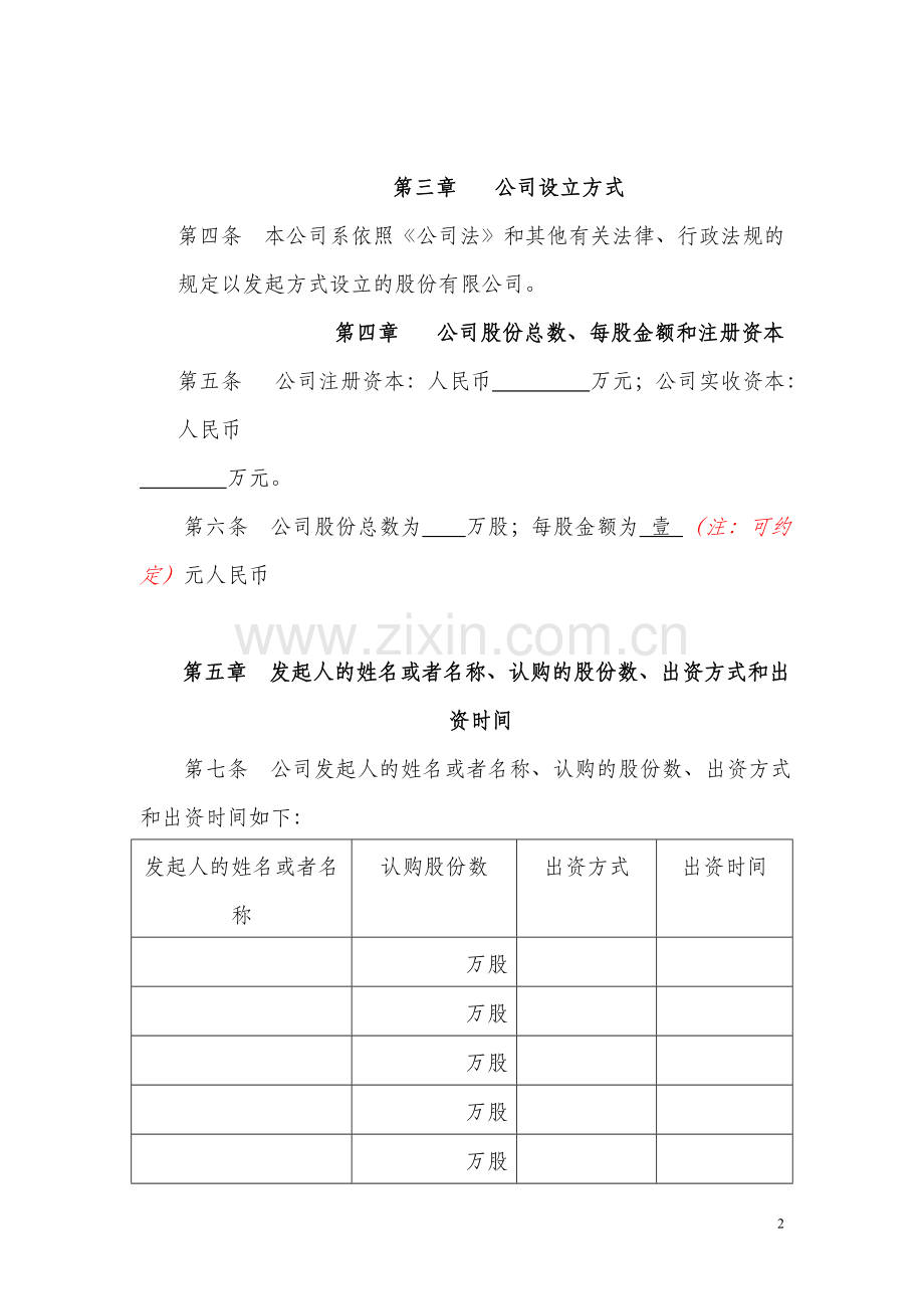 上海市工商局股份公司章程范例.doc_第2页
