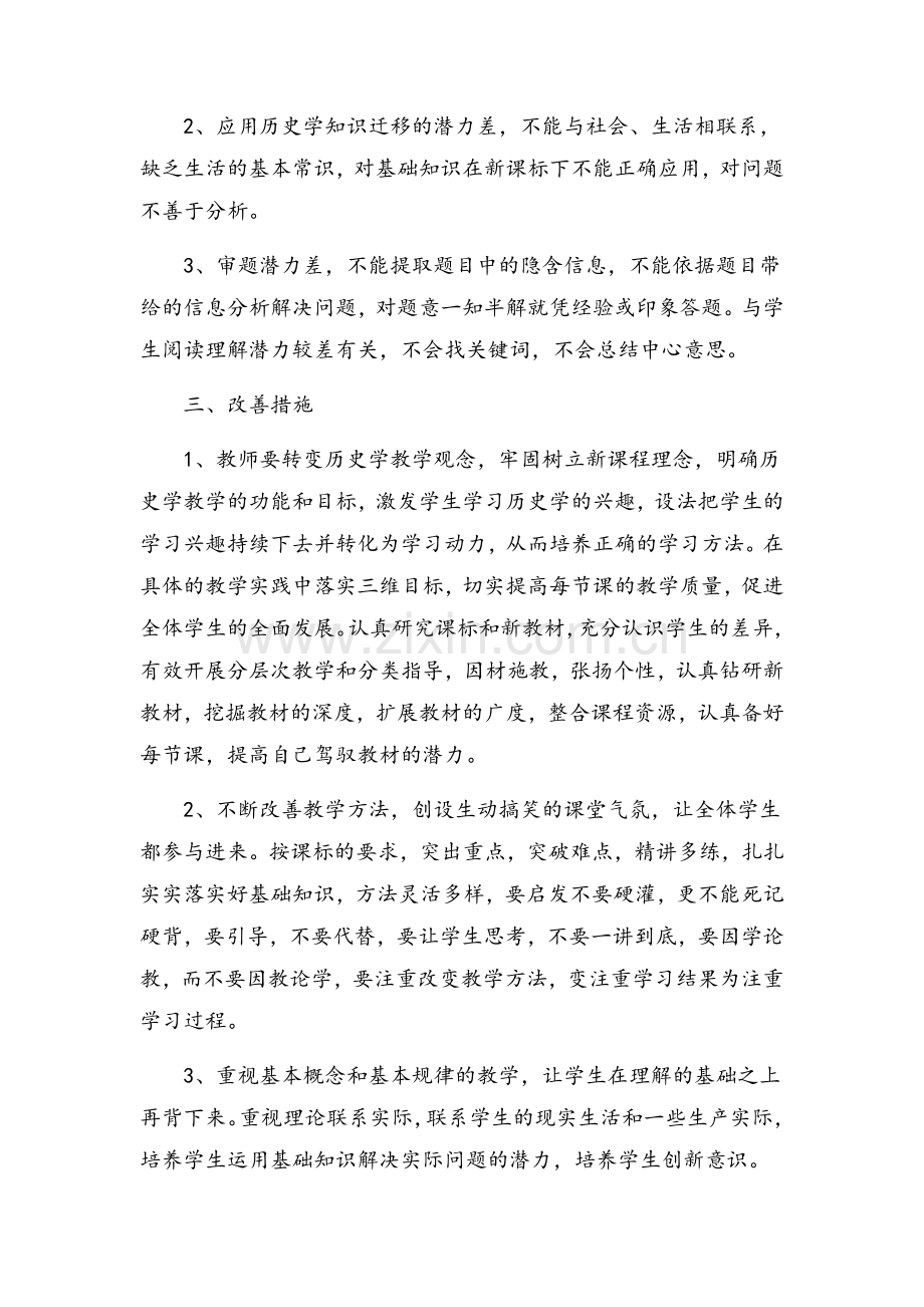 高中历史试卷分析.doc_第2页