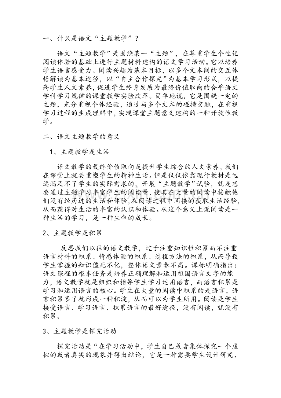 语文主题学习.doc_第2页