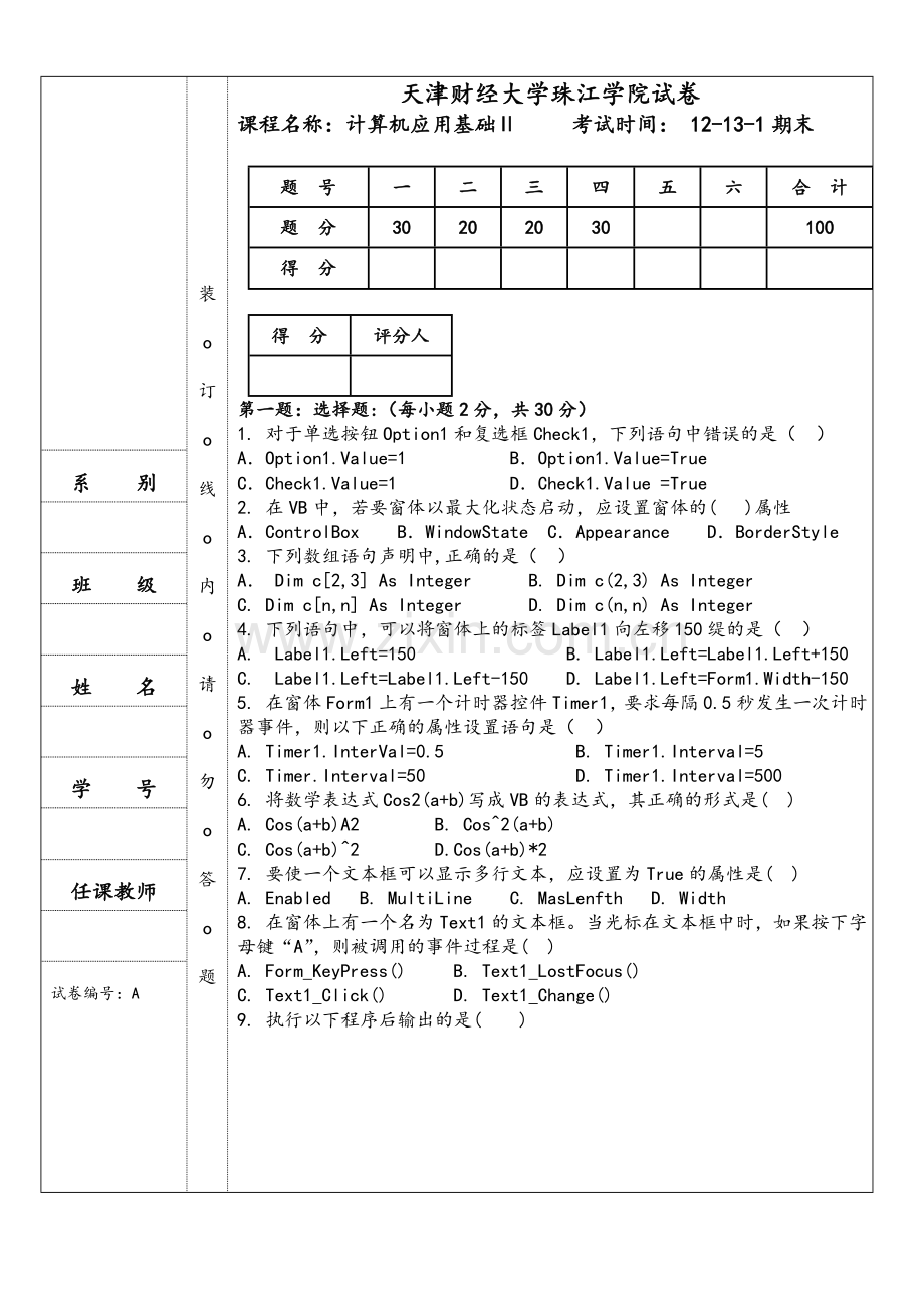 计算机基础期末1.doc_第1页