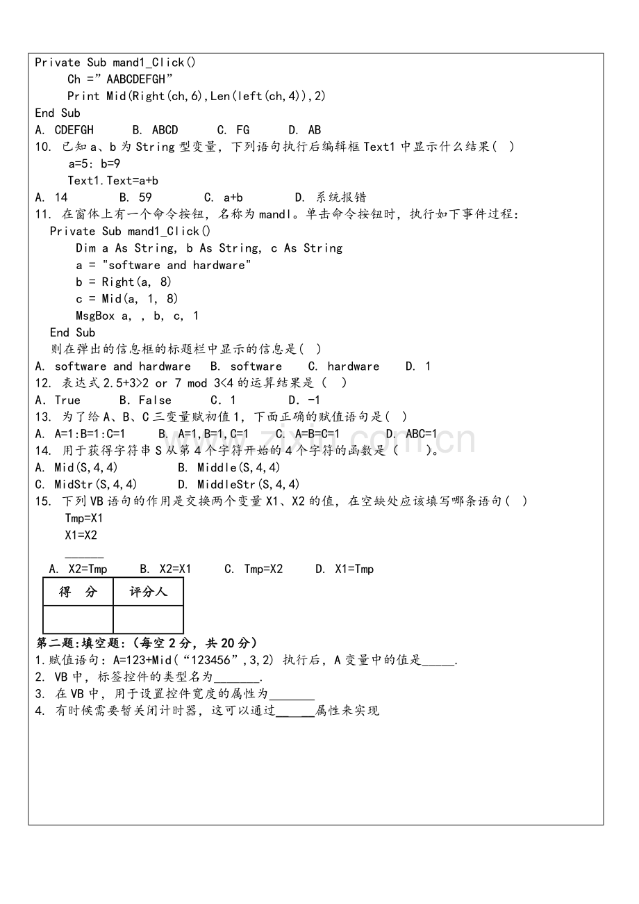 计算机基础期末1.doc_第2页