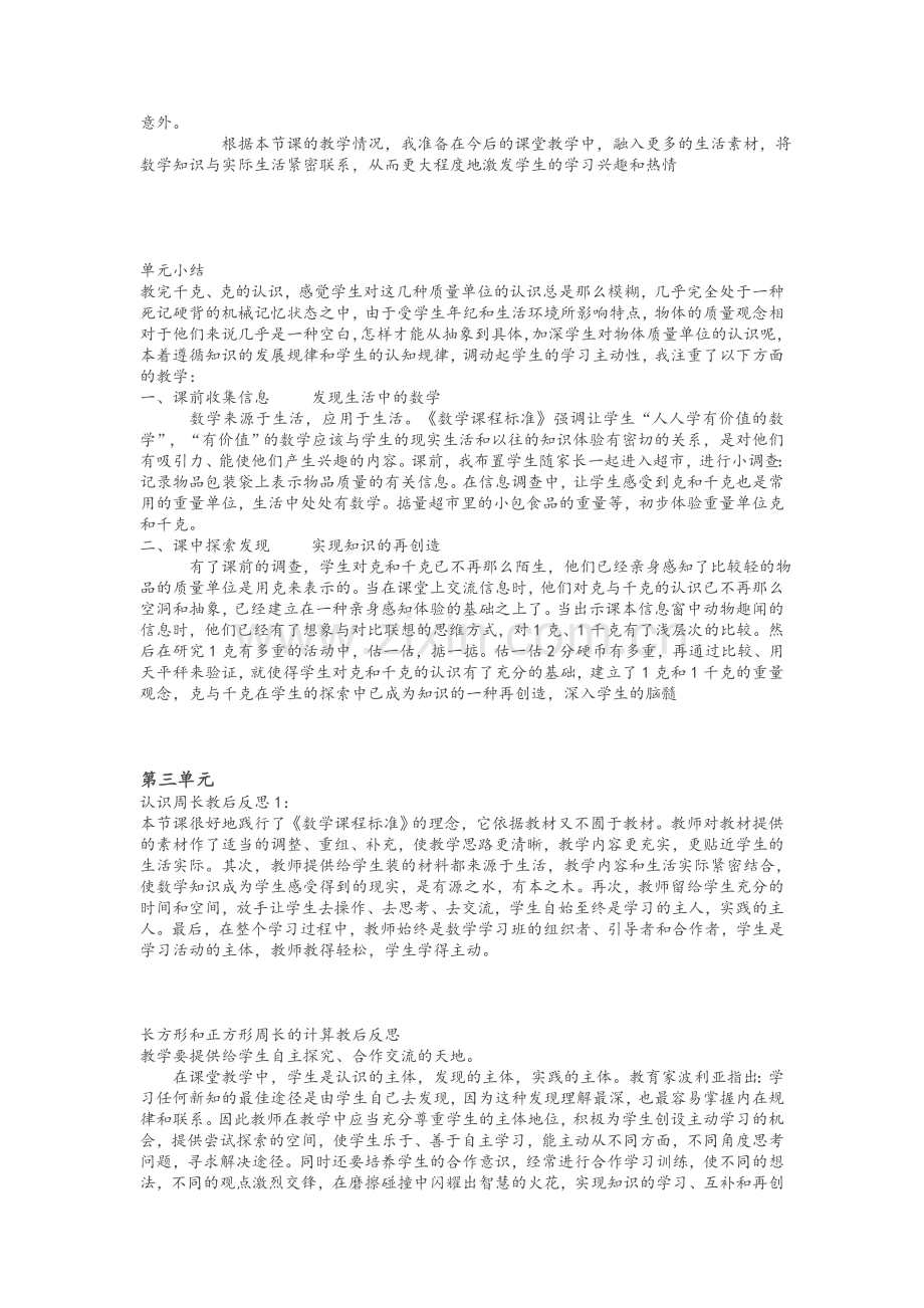 苏教版新版三上数学教学反思.doc_第3页