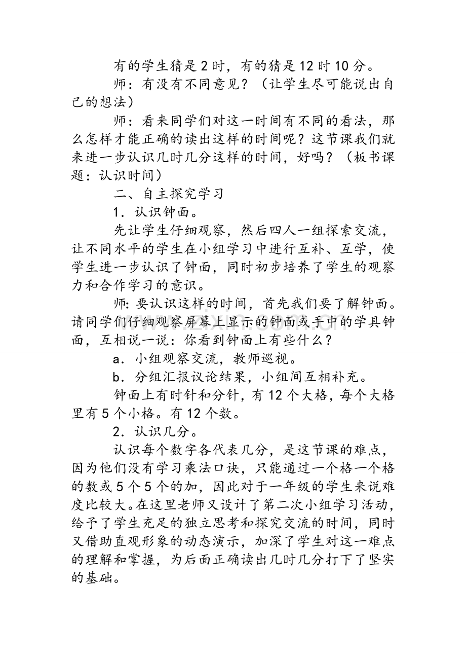认识时间数学教案.doc_第2页