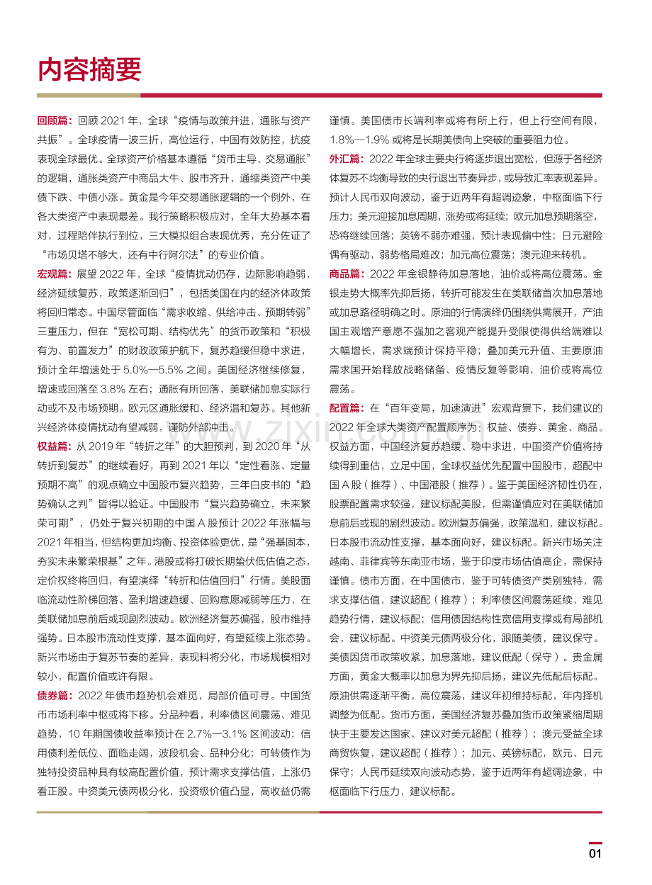 2022中国银行个人金融全球资产配置白皮书.pdf_第3页