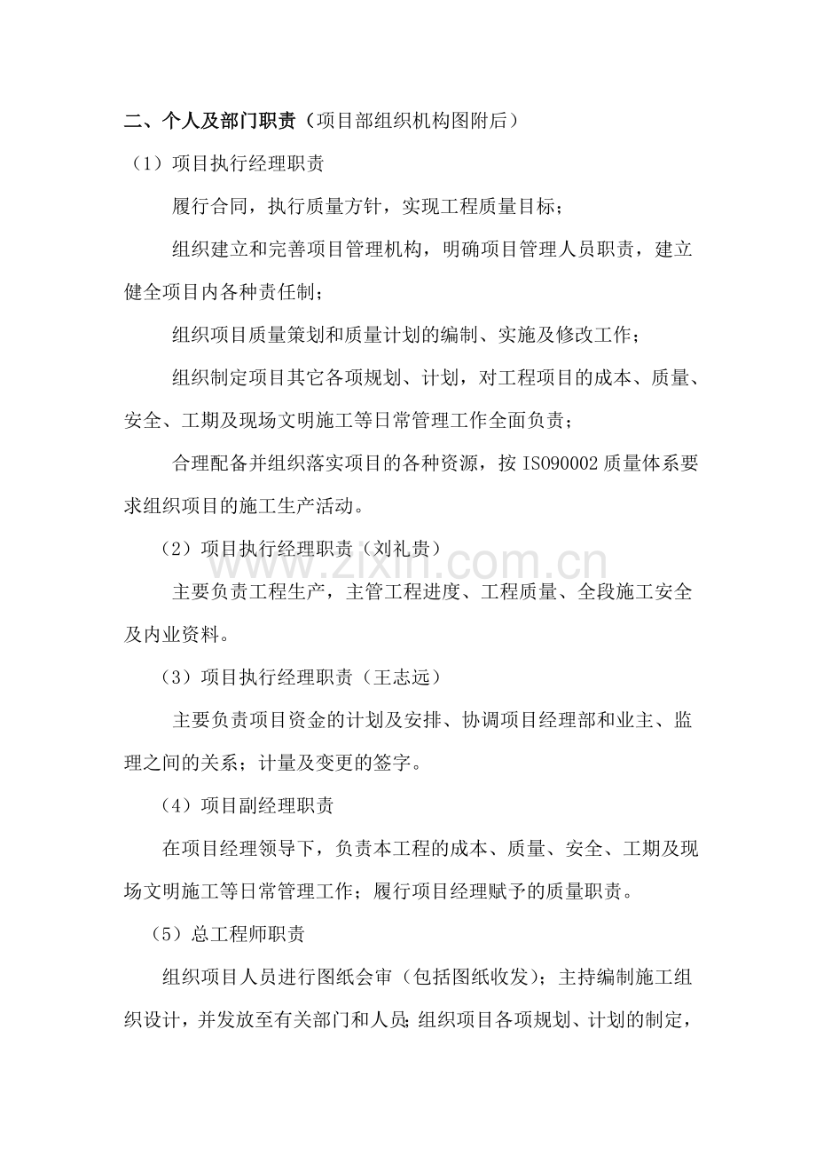 合同段项目经理部管理办法剖析.doc_第2页