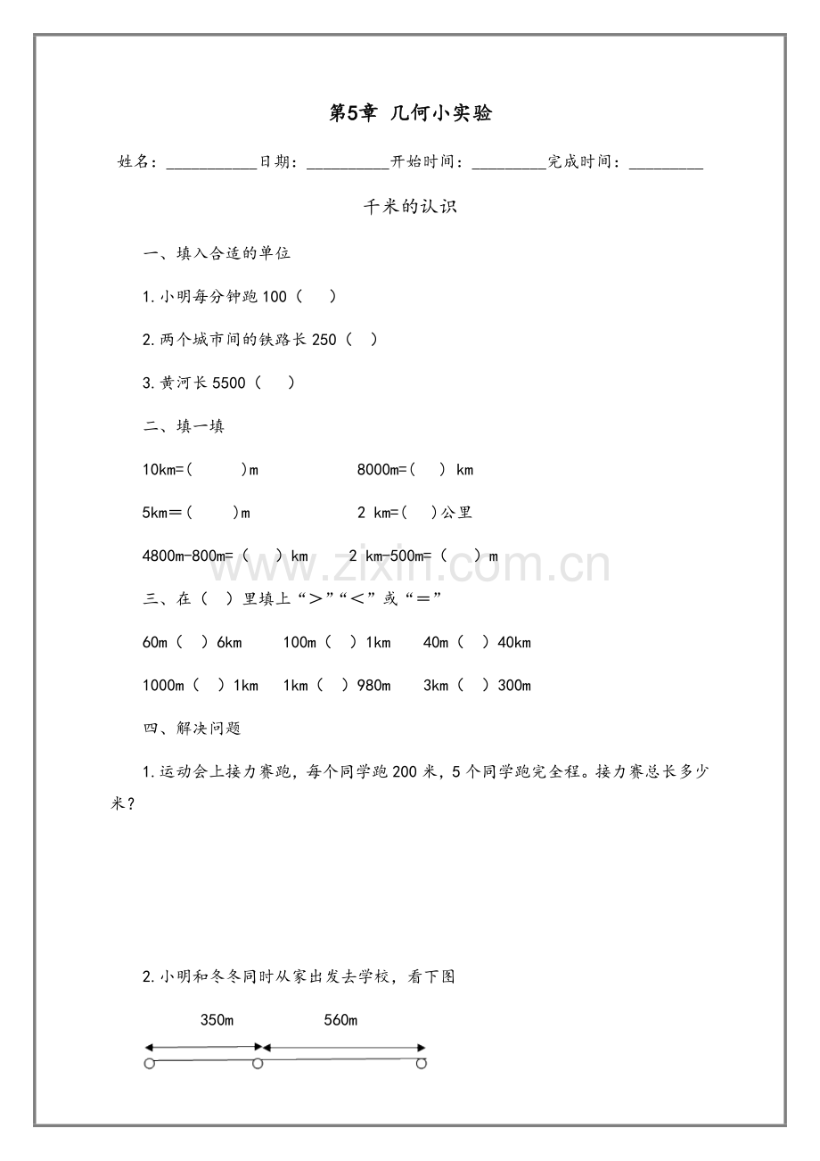 沪教版三年级上册数学第5章练习题及测试题.docx_第1页