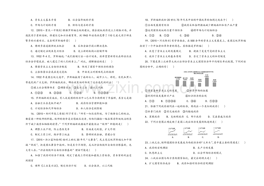高二历史必修二专题六、七、八单元测试.doc_第2页