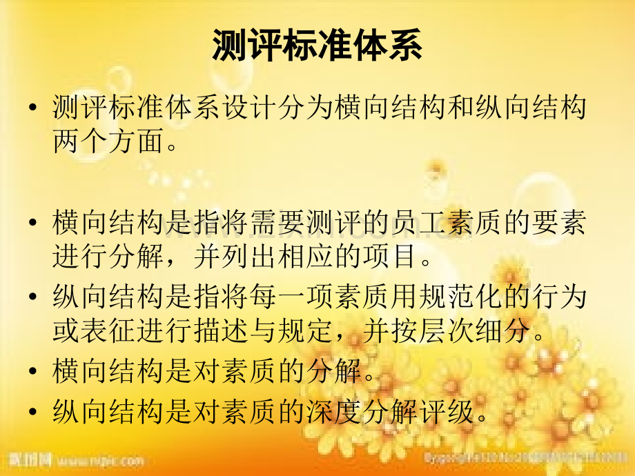 测评标准体系.ppt_第2页