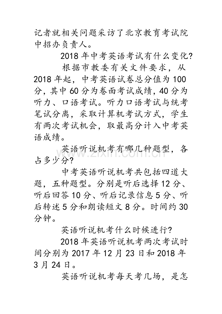 解读2019北京中考英语听说机考题型.doc_第2页