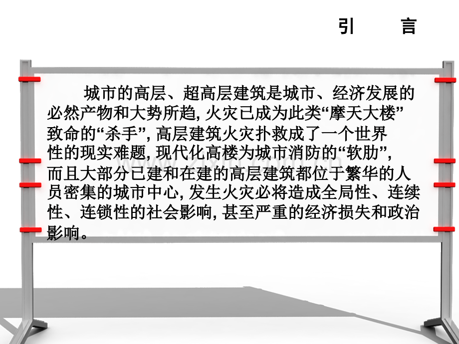 高层建筑火灾扑救组织指挥要点.ppt_第2页