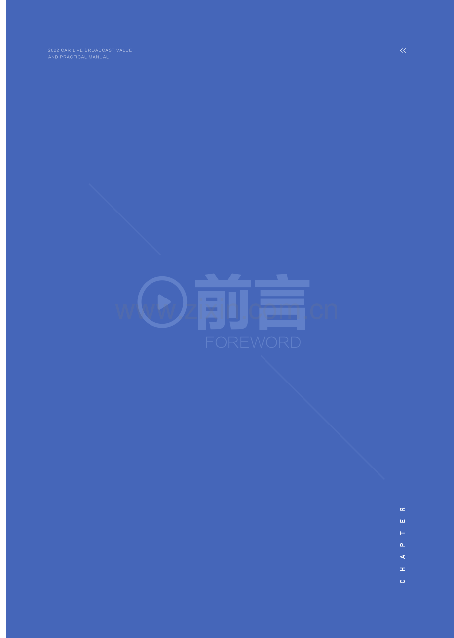 2022汽车直播价值及实战手册.pdf_第2页