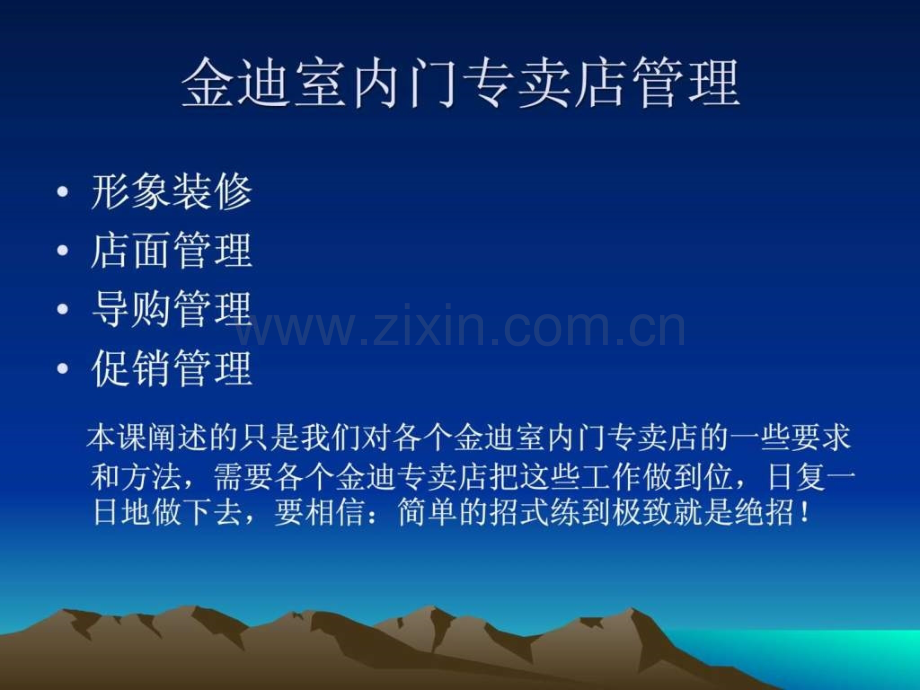 金迪室内门导购运作.pptx_第2页