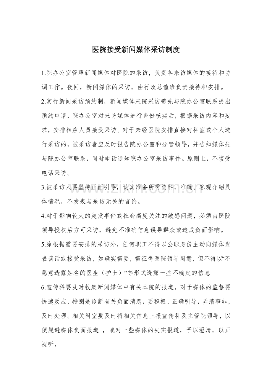 医院标识系统宣传制品管理办法.doc_第1页