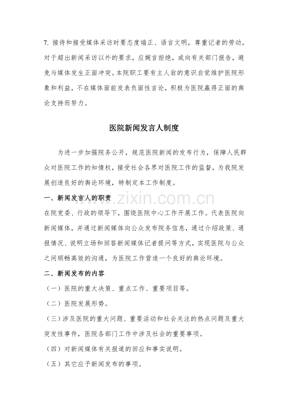 医院标识系统宣传制品管理办法.doc_第2页