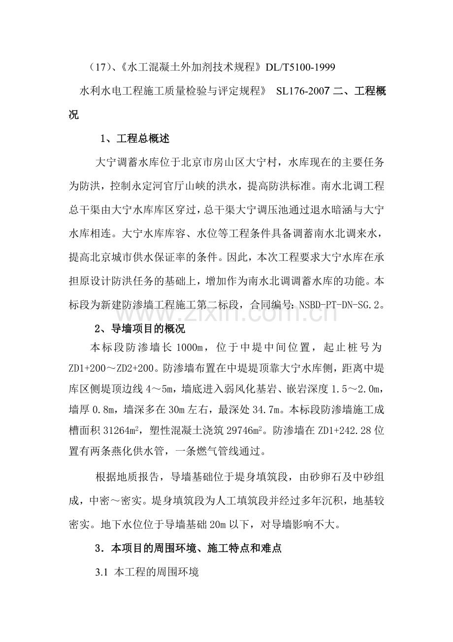 导墙施工专项方案.docx_第2页
