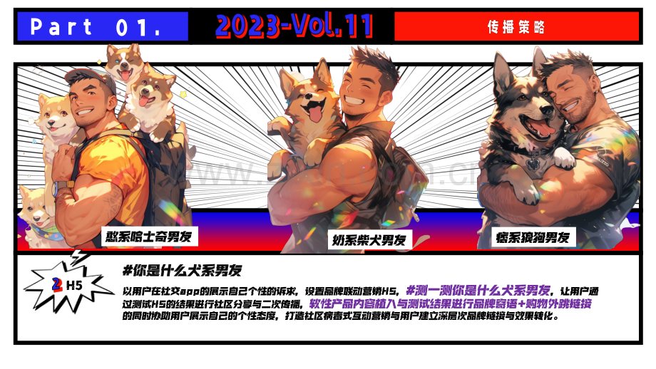 京仁堂人参海狗丸拟人化计划.pdf_第1页