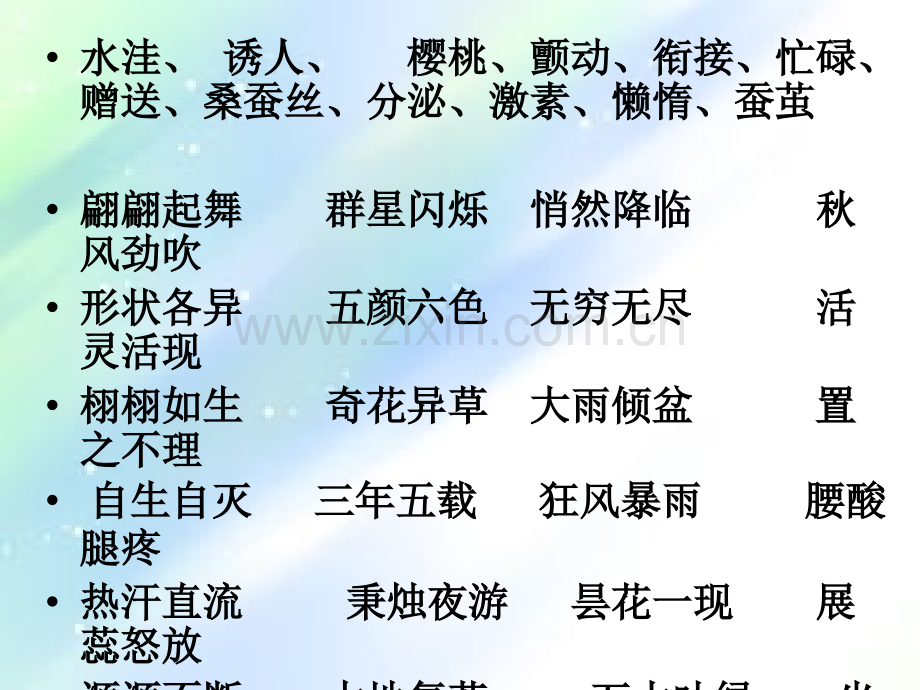 语文A-版六年级下册第三单元复习资料.ppt_第2页