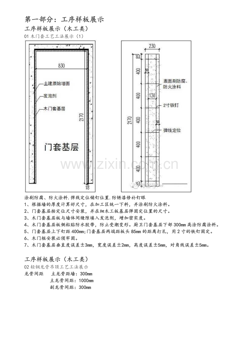 装修样板工艺展示.doc_第1页