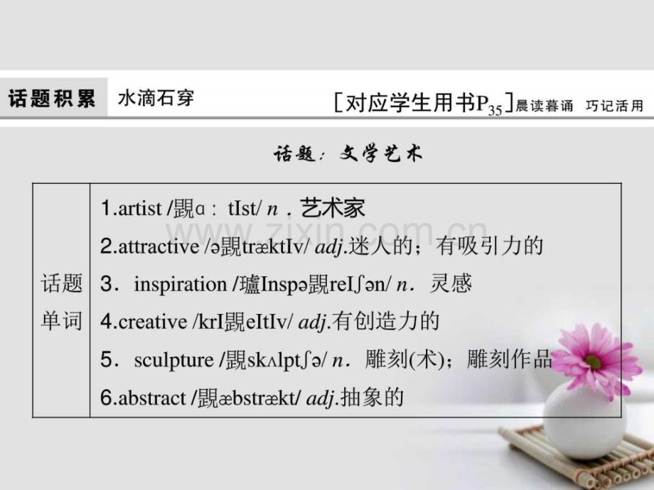 版高考英语大一轮复习第部分模块考点复习UnitDes.pptx_第2页