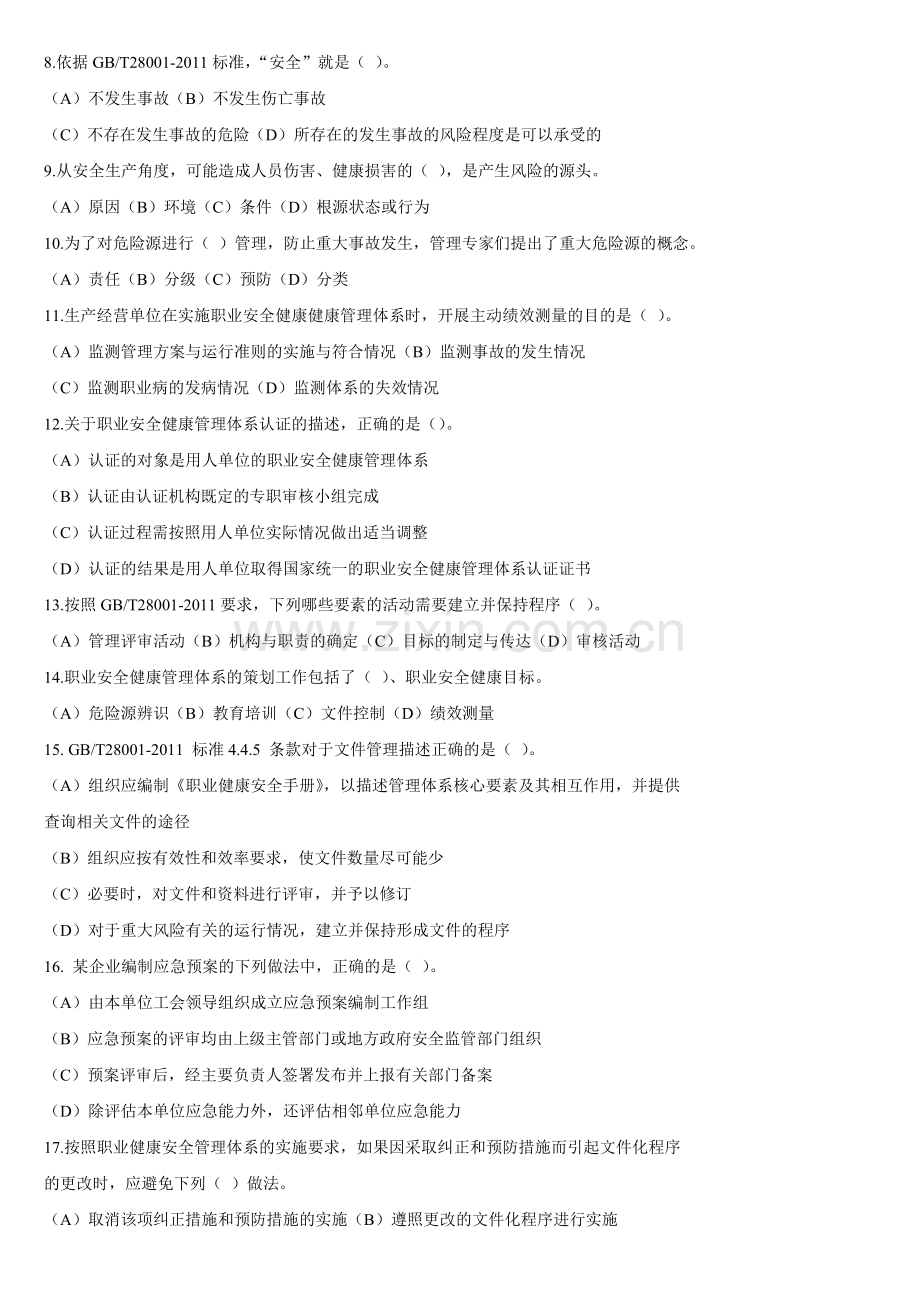 20143职业健康安全管理体系OHSMS题库1.doc_第2页