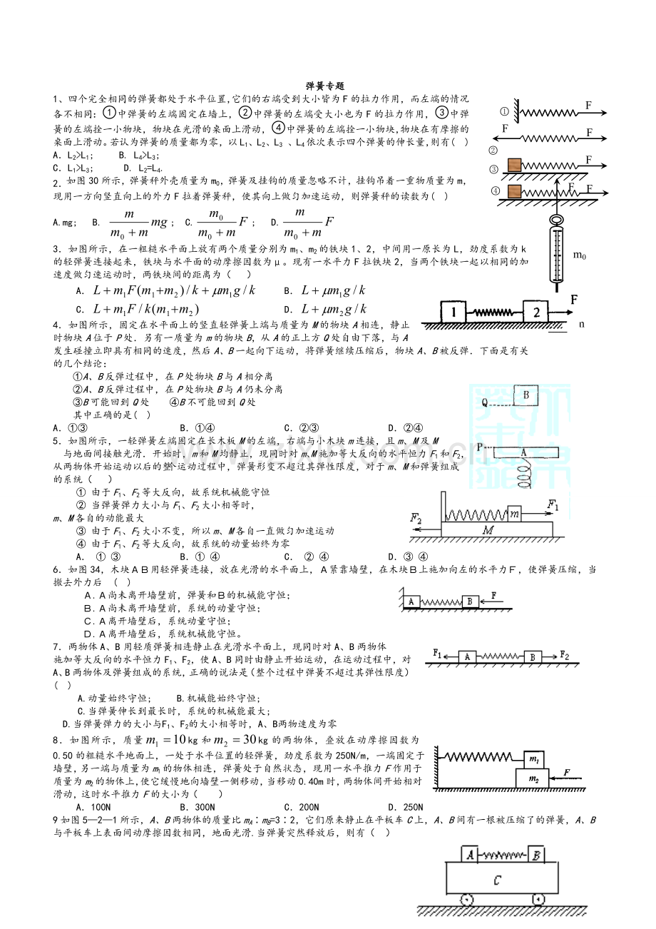 高一物理必修一专题练习：弹力重力摩擦力专题.doc_第1页