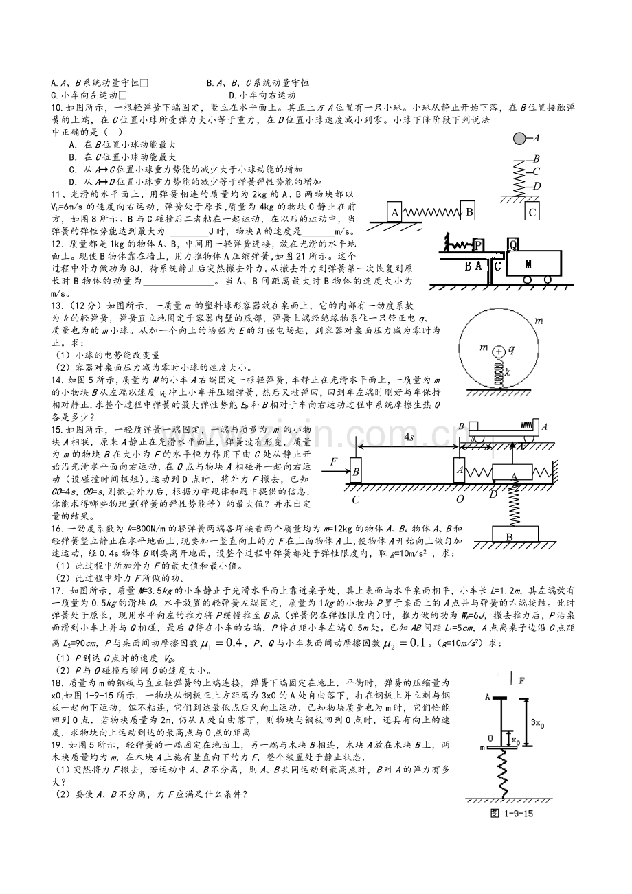 高一物理必修一专题练习：弹力重力摩擦力专题.doc_第2页