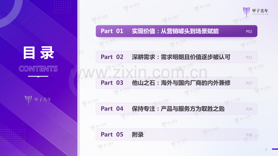 2022中国商用服务机器人行业简析.pdf_第2页