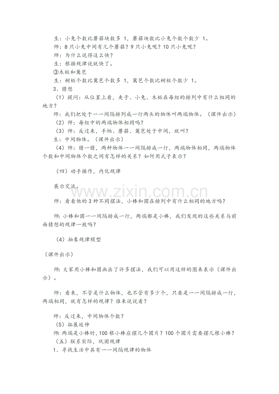 间隔排列教案.doc_第2页