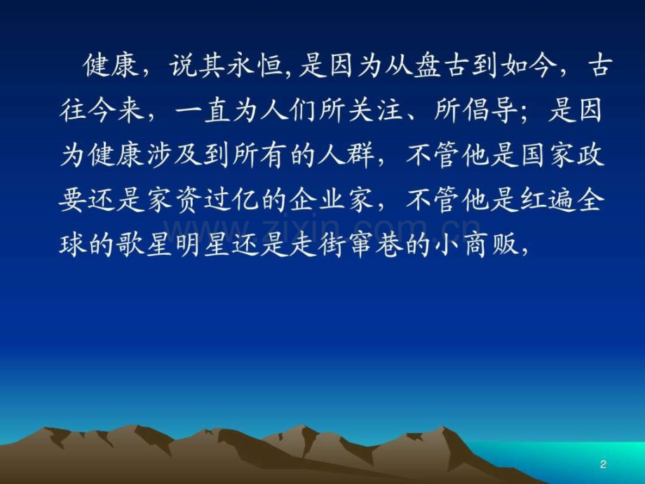 永葆健康的秘诀.pptx_第2页