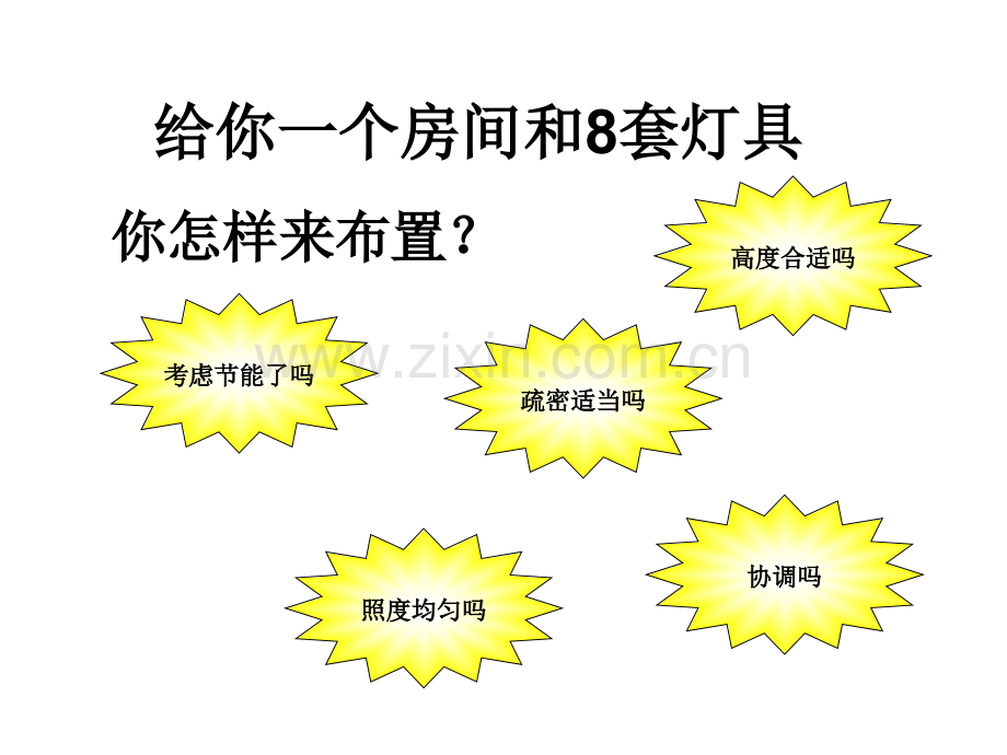 室内灯具布置.pptx_第1页