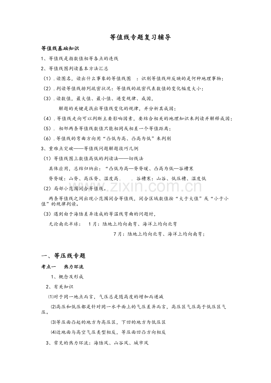 等压线专题复习.doc_第1页