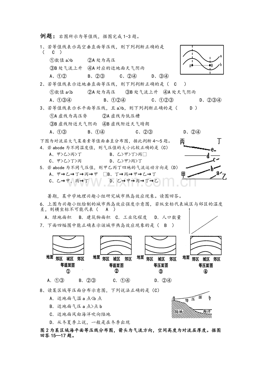 等压线专题复习.doc_第2页