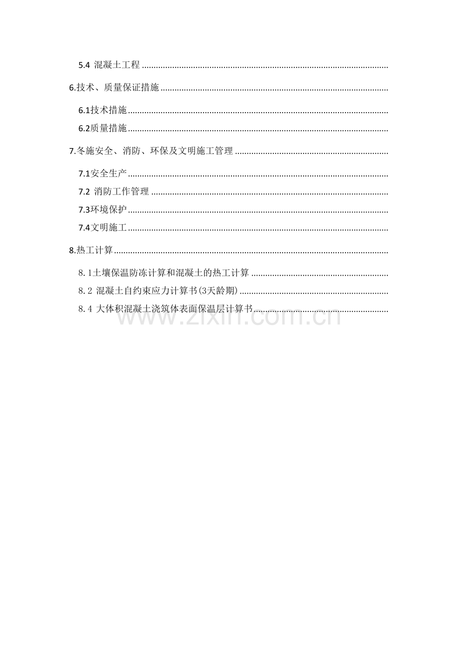 冬期施工方案最终.docx_第2页