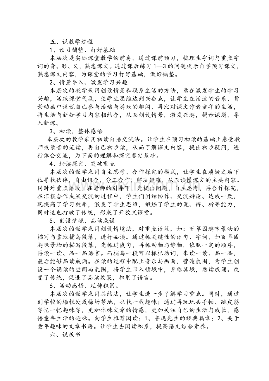 语文说课稿(绝对实用).doc_第2页