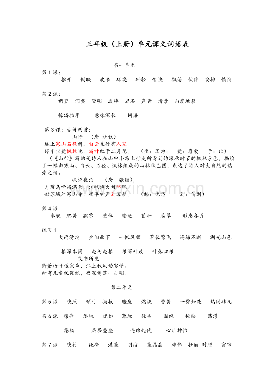 苏教版三年级上册词语表.doc_第1页