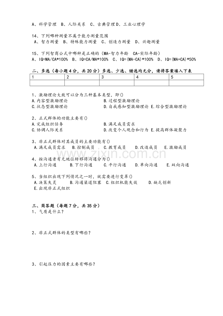 管理心理学试卷A及答案.doc_第2页
