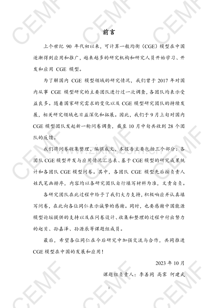 2023年CGE模型在中国的应用.pdf_第2页