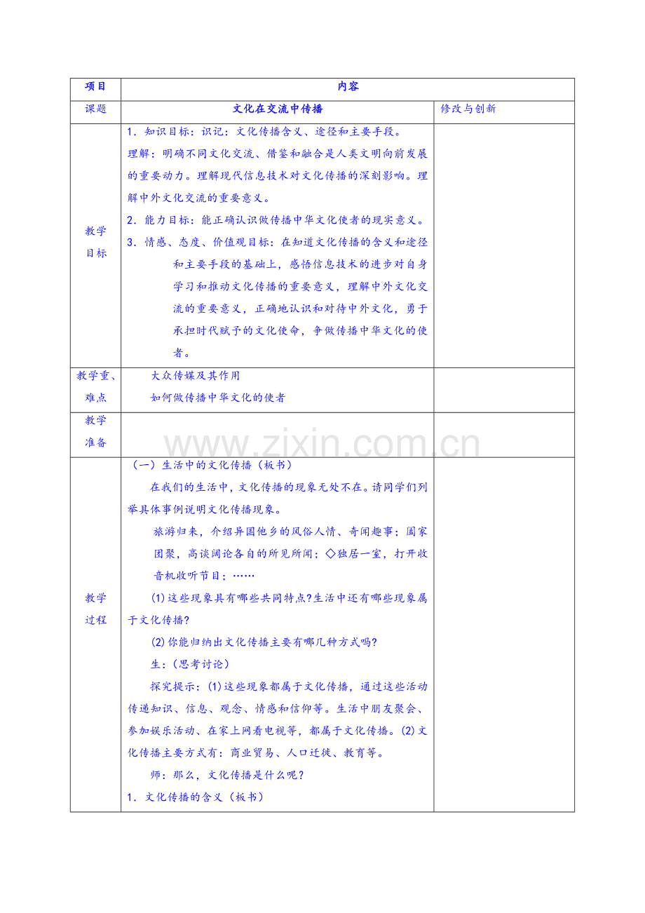 文化传播与交流.doc_第1页