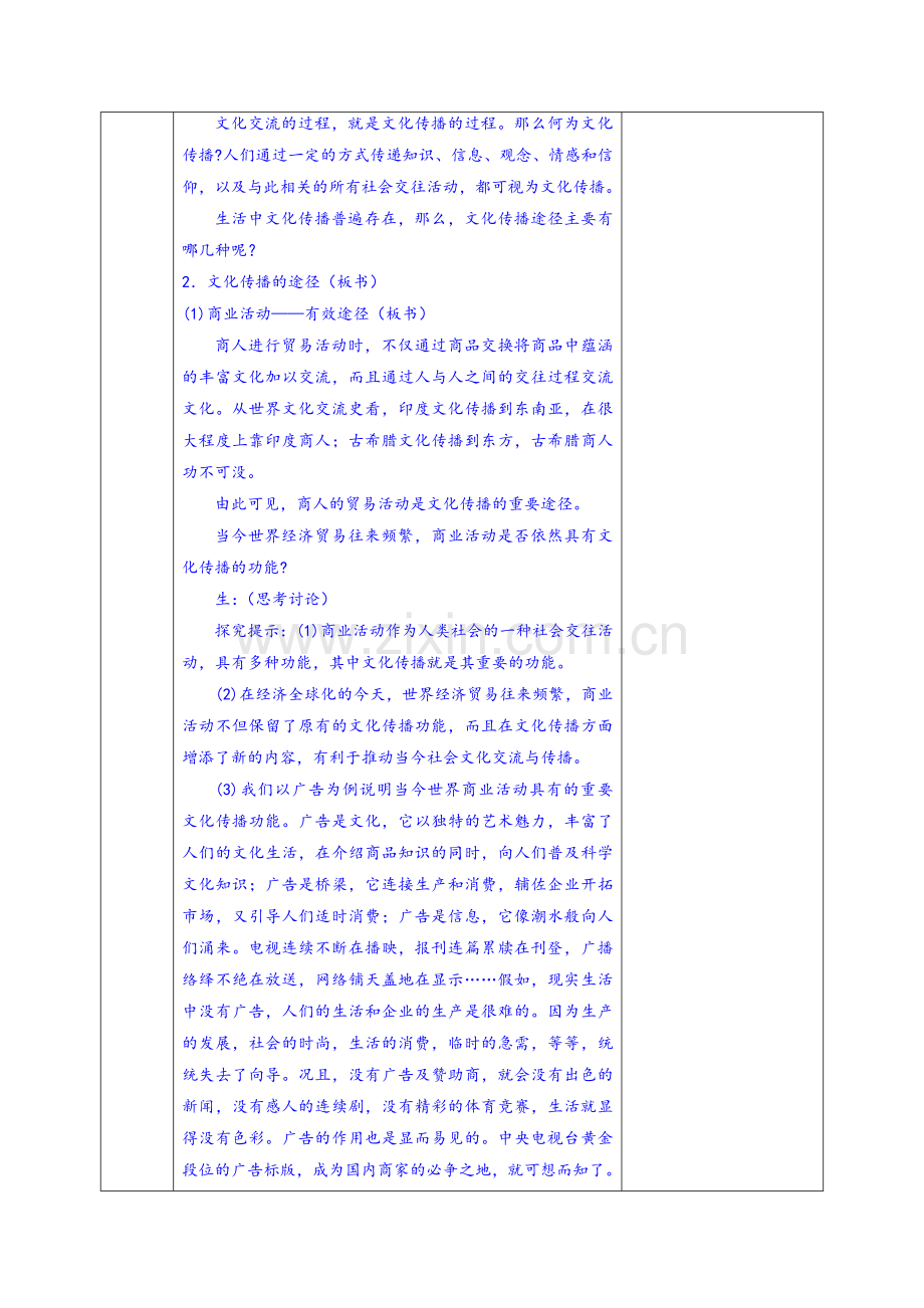 文化传播与交流.doc_第2页
