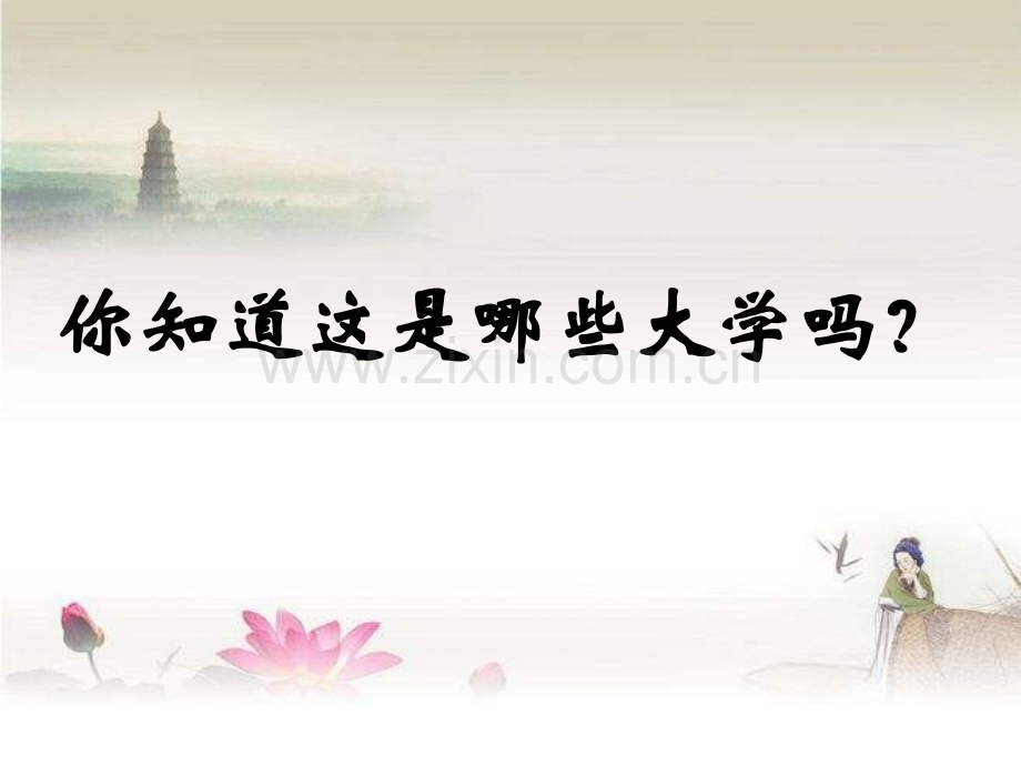 高二励志成才主题班会-PPT.ppt_第2页