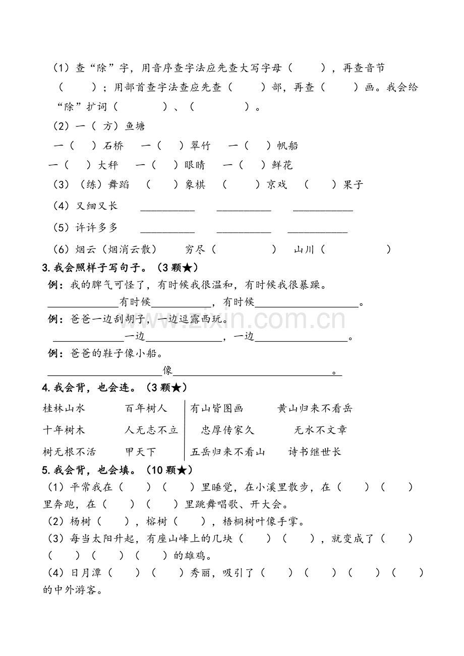 统编本二年级上册语文期中试题及答案.doc_第2页
