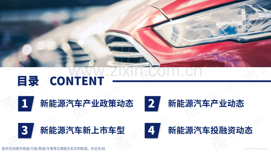 2022年中国新能源汽车产业动态监测.pdf_第2页