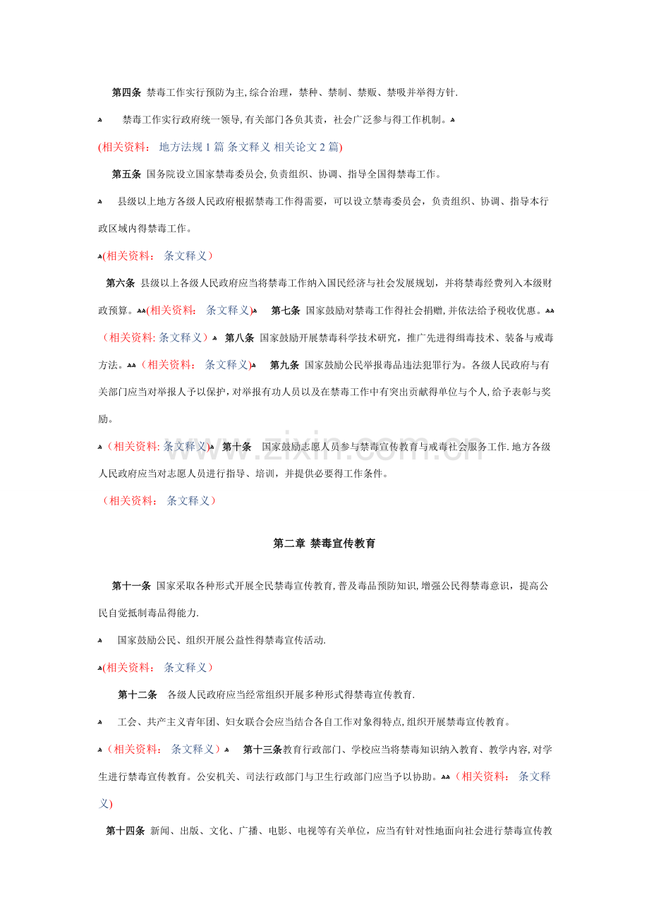 中华人民共和国禁毒法-禁毒法.doc_第2页