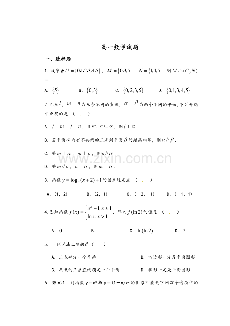 高一数学试题.doc_第1页