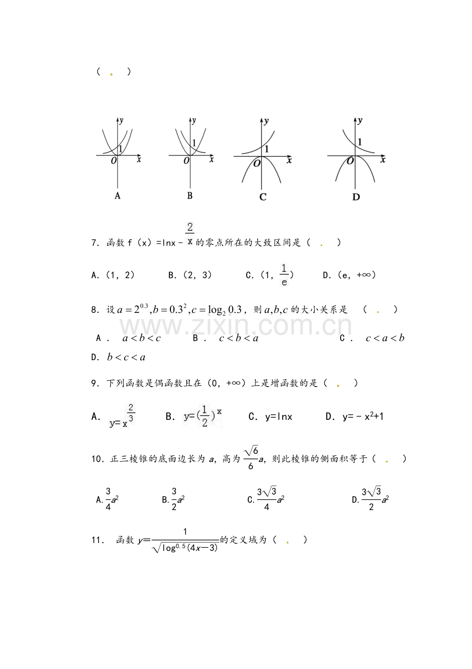 高一数学试题.doc_第2页
