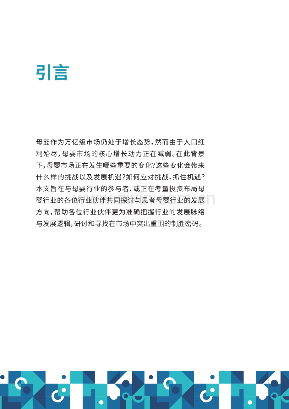 2022中国母婴市场趋势预见.pdf_第2页