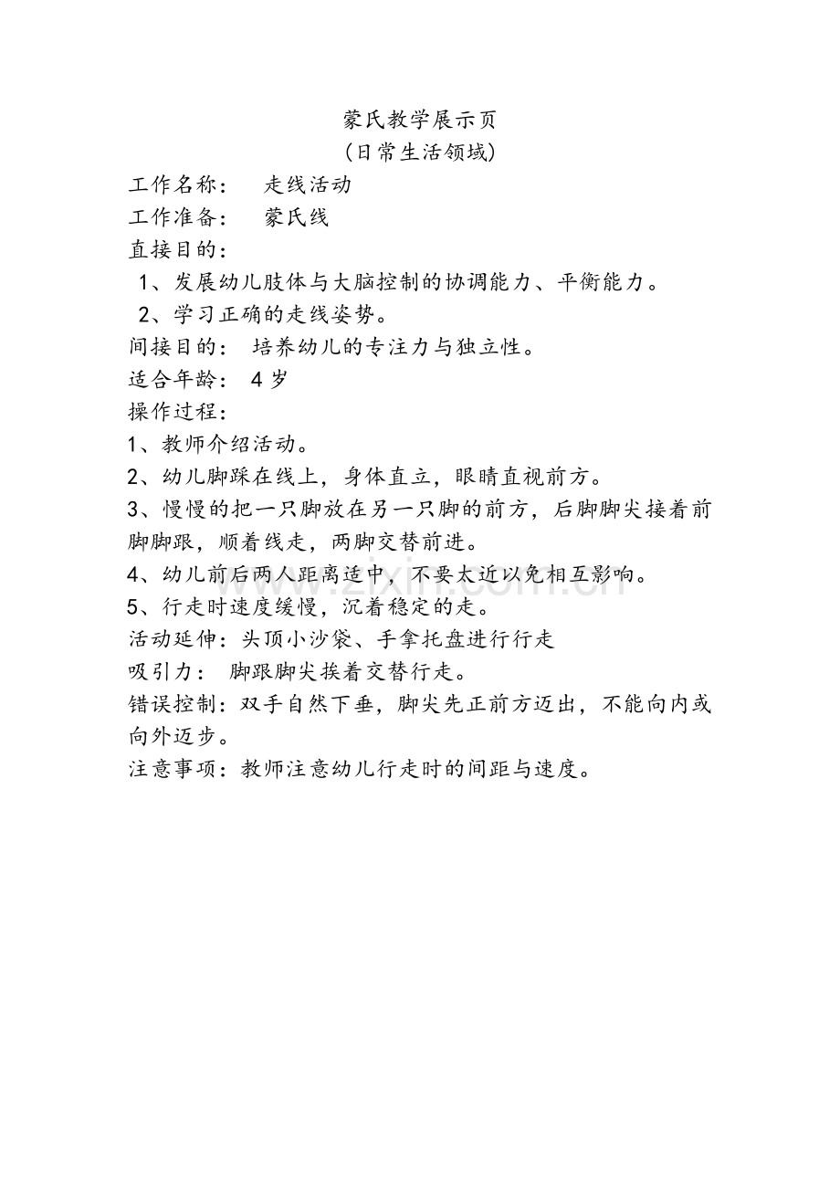 蒙氏教学展示页.doc_第1页